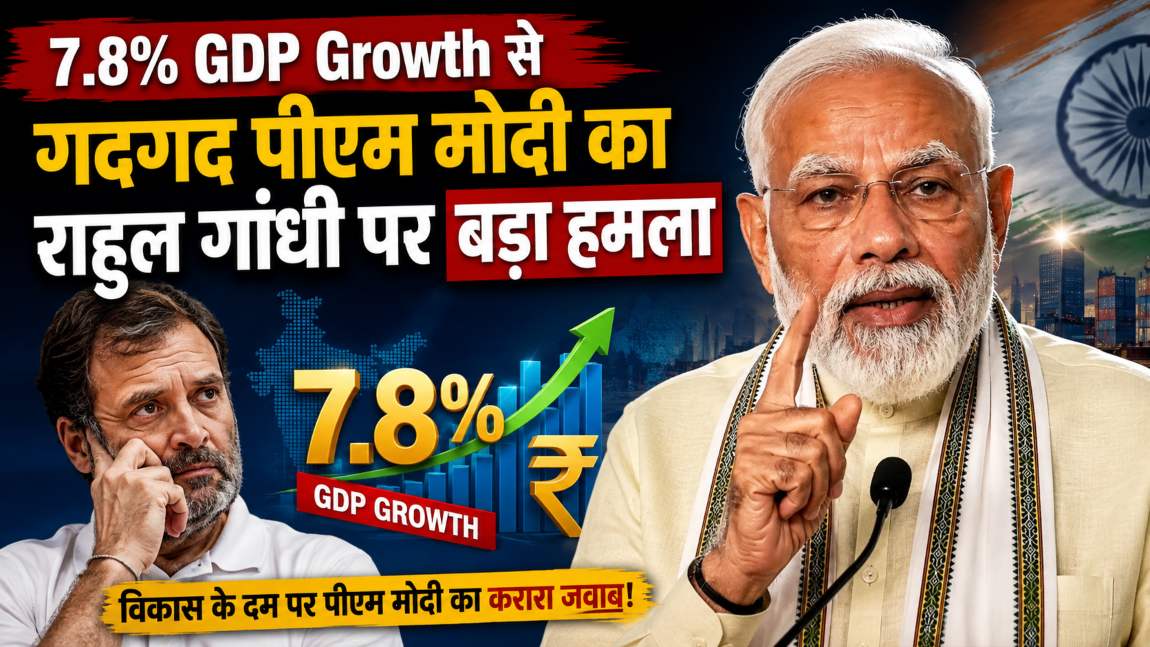 7.8% GDP Growth से गदगद पीएम मोदी का राहुल गांधी पर बड़ा हमला, बोले- झूठ की गूंज निराशा फैला रहे हैं