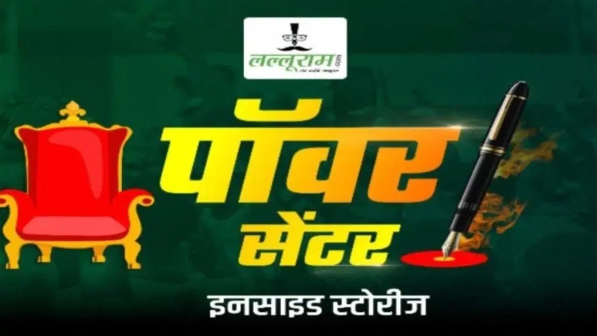 पॉवर सेंटर : केदार के नाम रिकार्ड… लहर… हे राम… टपकता सच… दुविधा… धर्म सम्राट !… – आशीष तिवारी