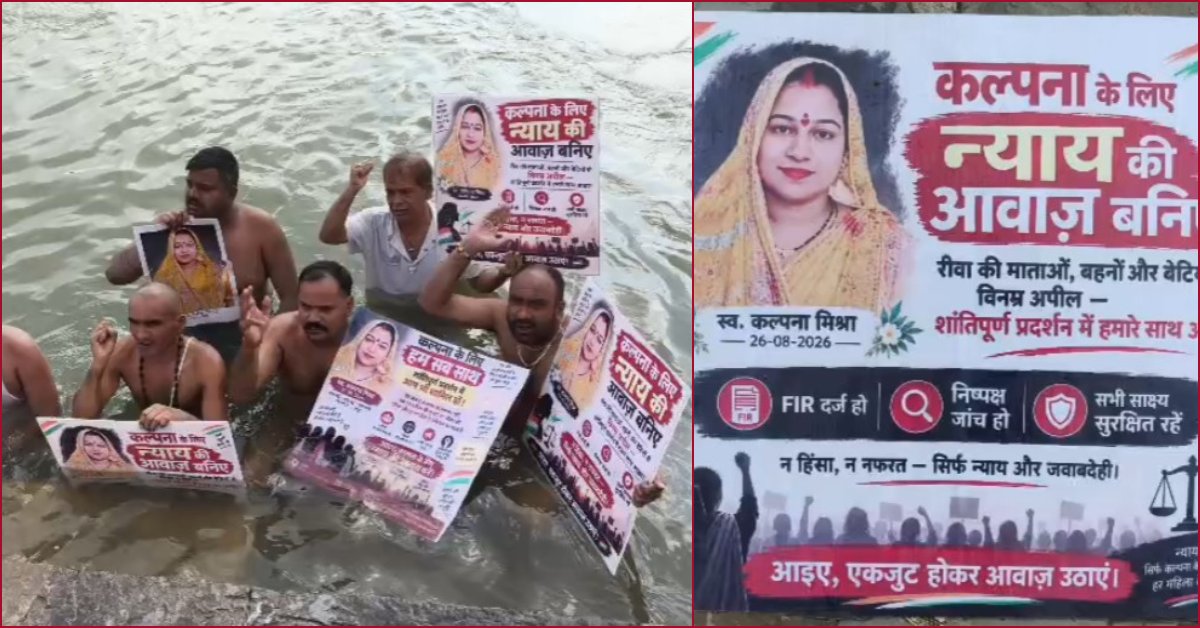 कल्पना मिश्रा मौत मामले में आंदोलन! पानी में उतरे प्रदर्शनकारी, कहा- ‘जब तक न्याय नहीं, हटने वाले नहीं!’