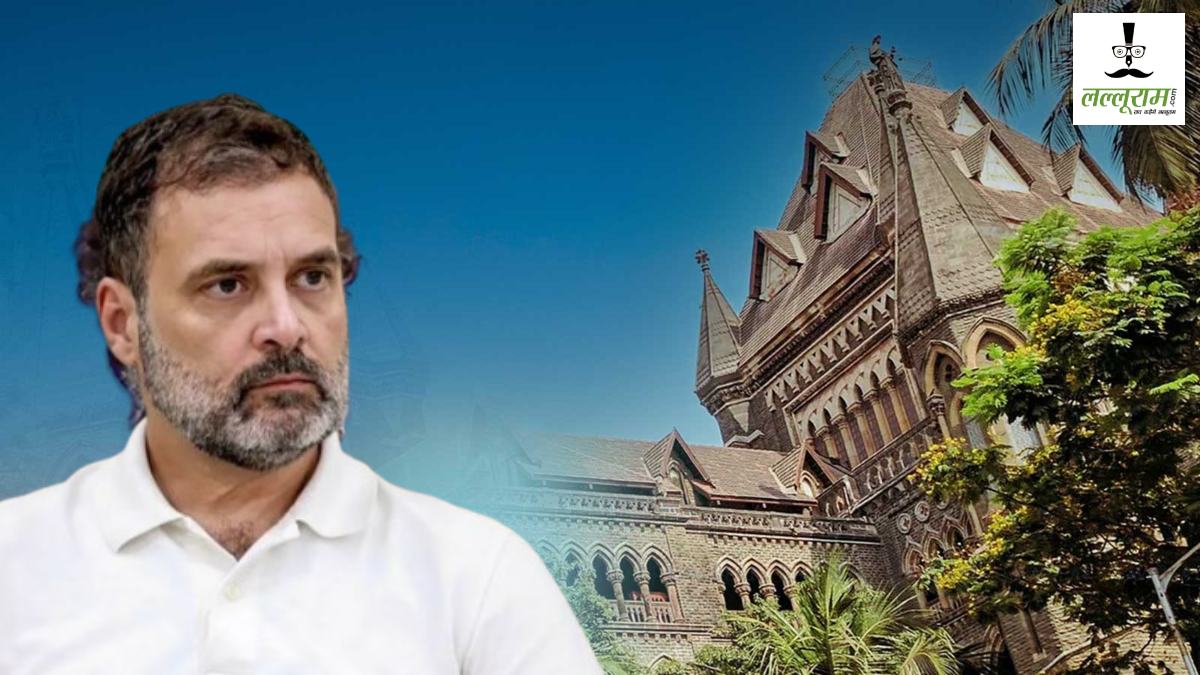राहुल गांधी को बॉम्बे हाईकोर्ट से झटका, पीएम मोदी पर टिप्पणी से जुड़ा है मामला