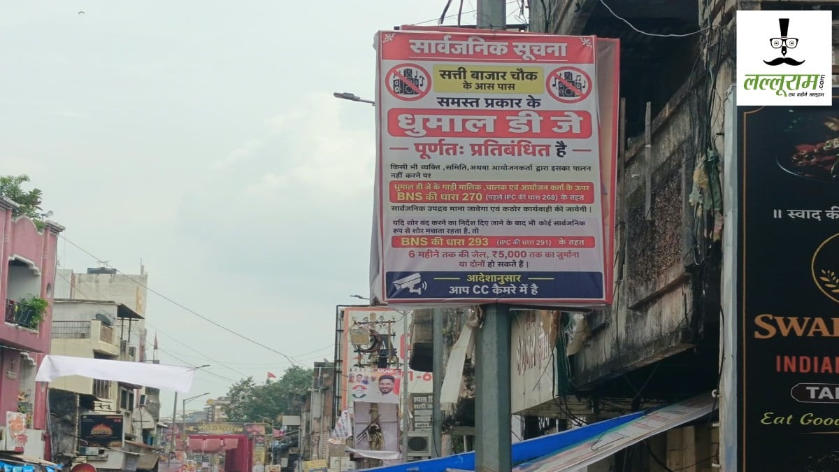 बड़ी खबर : सदर बाजार से नहीं जाएगी गणेश विसर्जन झांकी! प्रतिबंध के लगे जगह-जगह पोस्टर