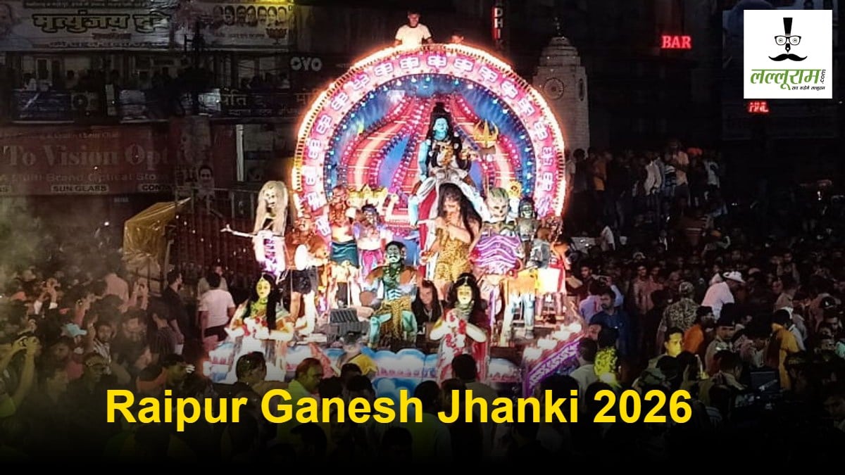 Raipur Ganesh Jhanki 2026 : राजधानी में आज रात निकलेगी झांकी, सुरक्षा में 2000 पुलिसकर्मी रहेंगे तैनात, शराब दुकानें बंद रखने का आदेश जारी