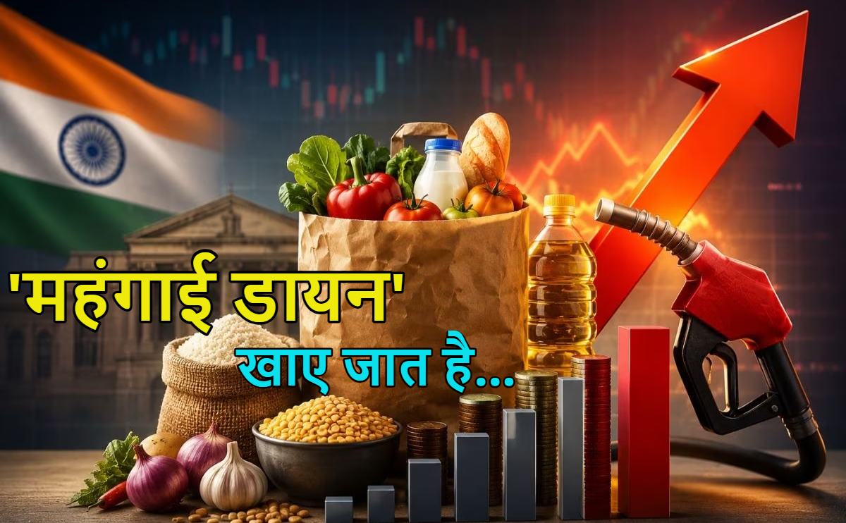 महंगाई ने जोरदार झटका दियाः आलू–प्याज से लेकर तेल-बिजली तक महंगा, लगातार 8वें महीने खुदरा महंगाई दर बढ़ी, थोक महंगाई दर भी 10% पहुंची