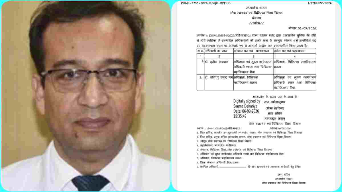 कल्पना मिश्रा मामले में बड़ी कार्रवाई: रीवा मेडिकल कॉलेज डीन डॉ. सुनील अग्रवाल का तबादला, जच्चा-बच्चा की मौत के बाद लगातार हो रहा था विरोध