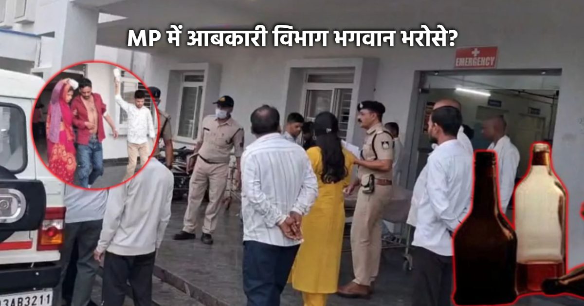 ‘सागर गोल्ड’ पर प्रतिबंध का आदेश चंद घंटों में वापस: SDM-SDOP पर गिरी गाज, 21 मौतों के बाद अवैध शराब के खिलाफ विशेष अभियान