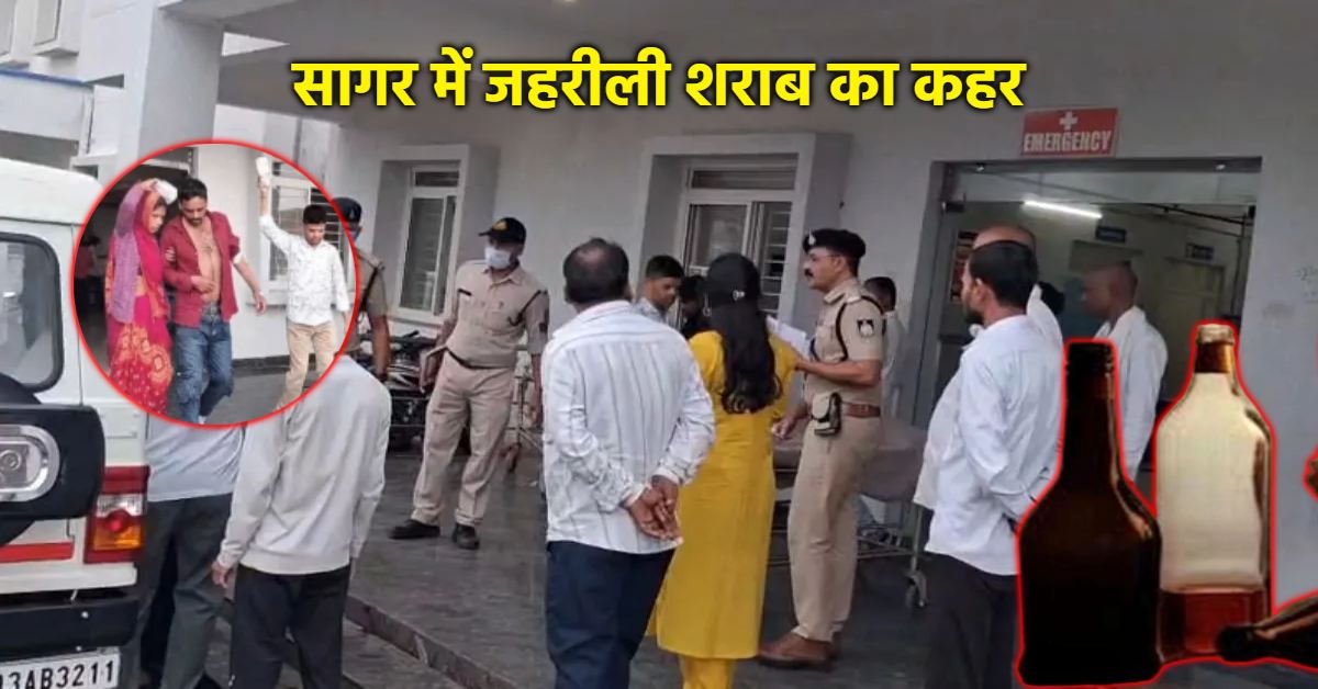 सागर में जहरीले शराब पीने से 21 लोगों की मौत: 120 से ज्यादा का इलाज जारी, मजिस्ट्रियल जांच के आदेश
