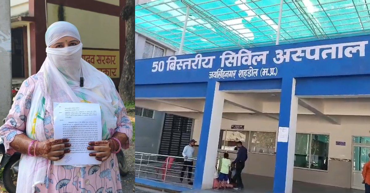 ‘ड्यूटी टाइम खत्म, भागो यहां से!’ शहडोल में डॉक्टरों की संवेदनहीनता, इलाज मांगने पर पीड़िता का बनाया VIDEO