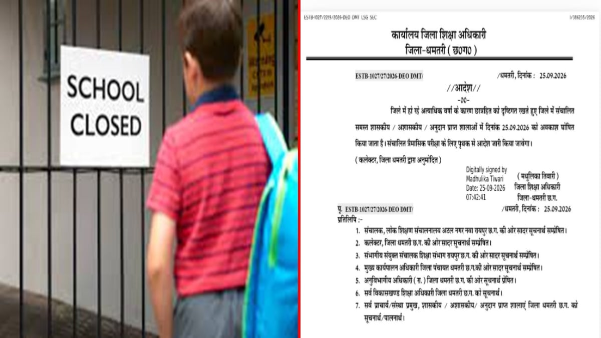 भारी बारिश का कहर : जिले में आज सभी स्कूल बंद, जानिए त्रैमासिक परीक्षा को लेकर क्या है आदेश