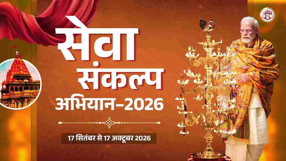 PM मोदी के 25 साल पूरे होने पर MP में एक महीने चलेगा ‘सेवा संकल्प अभियान’, BJP के राष्ट्रीय अध्यक्ष नितिन नबीन आज उज्जैन में जलाएंगे ‘आशीर्वाद का दीया’