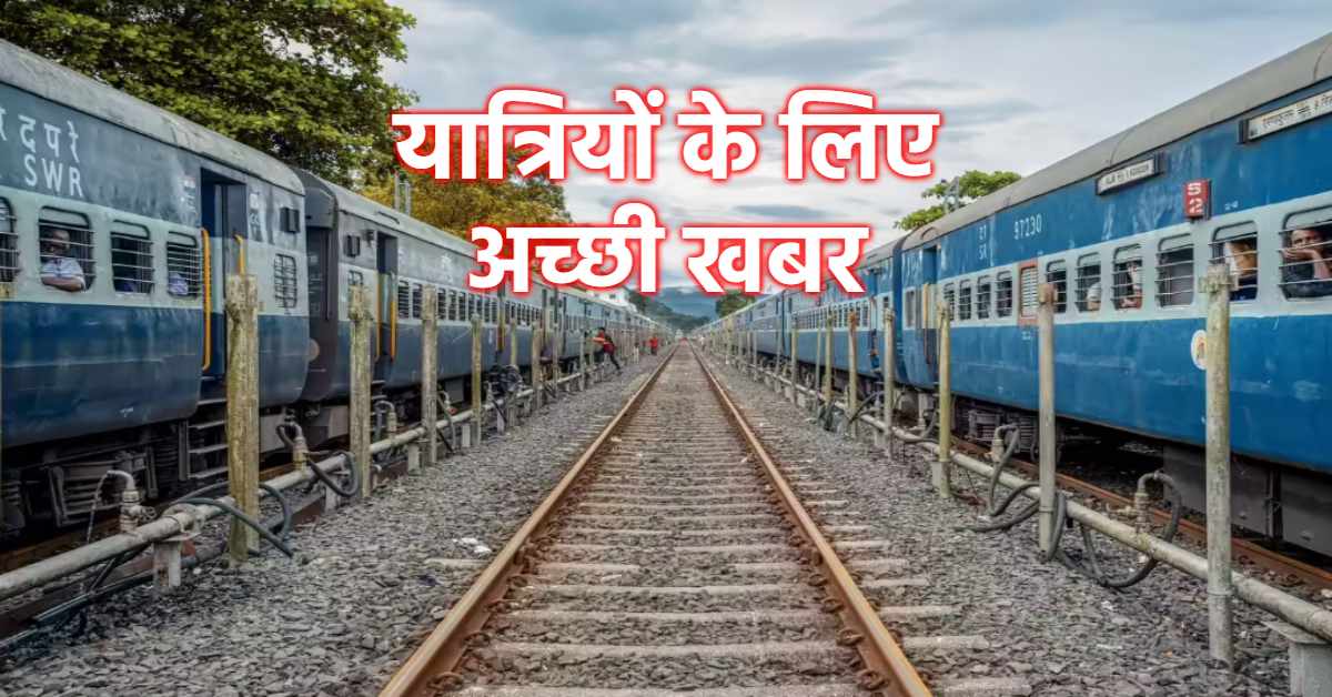 पितृपक्ष में नहीं होगी ट्रेन की टेंशन! रानी कमलापति से गया तक चलेगी स्पेशल ट्रेन, 3-3 फेरे तय