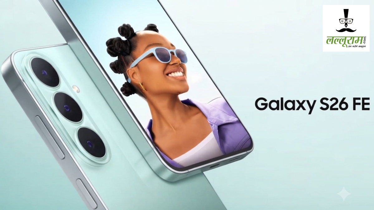 Samsung ने लॉन्च किया Galaxy S26 FE, चेक करें प्राइस और फीचर्स