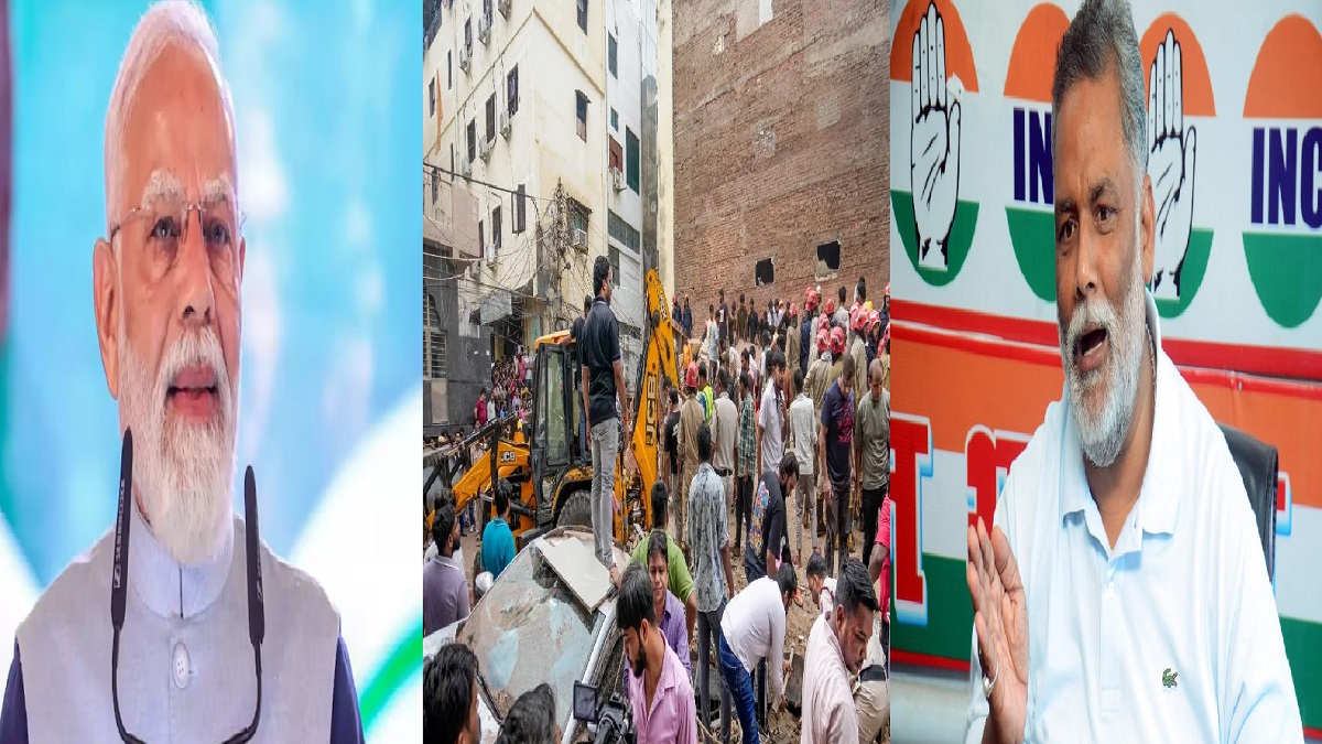 ‘ऐसा हृदयहीन प्रधानमंत्री नहीं देखा’, सत्य निकेतन इमारत हादसे पर पप्पू यादव का PM पर बड़ा हमला
