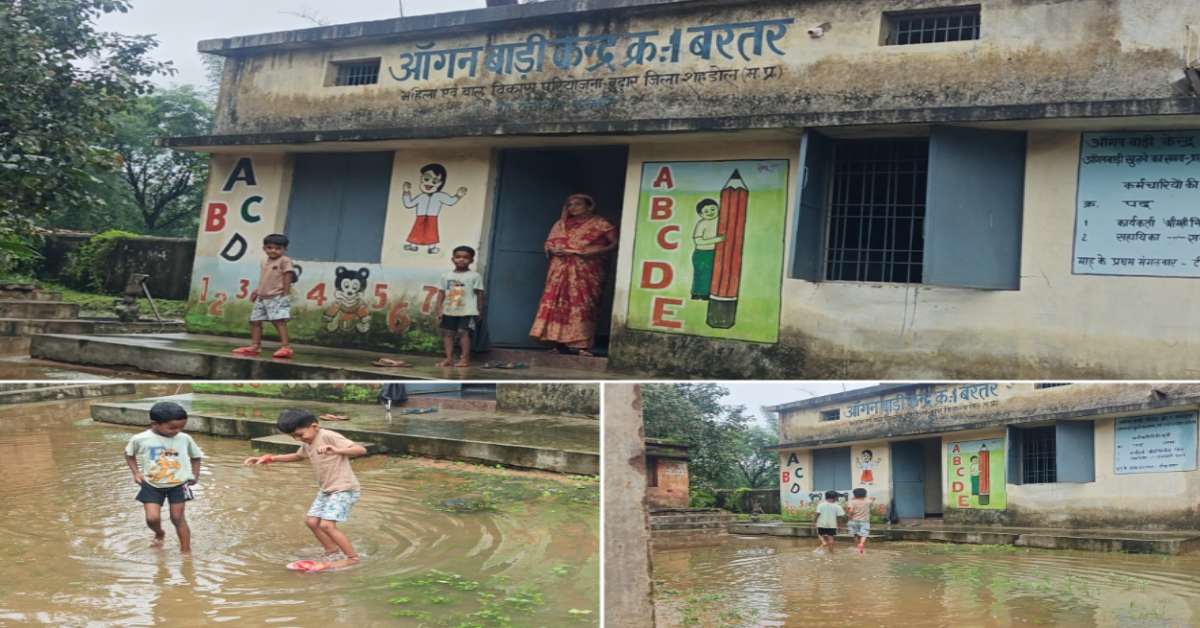 तालाब बन गया बच्चों का ठिकाना: शहडोल में पानी से लबालब आंगनबाड़ी परिसर, जान जोखिम में डालकर पहुंच रहे मासूम