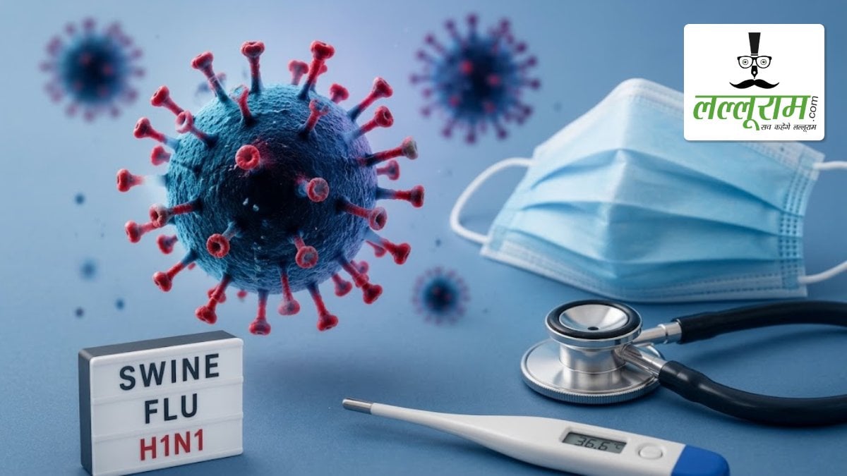 Swine Flu in Chhattisgarh: छुट्टी के चलते जांच की रफ्तार पर असर, प्रदेशभर में आज मिले 9 नए मरीज, कुल आंकड़ा 416 पहुंचा
