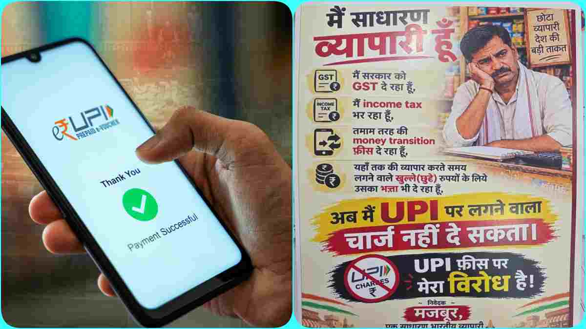 UPI के नए नियम का MP में विरोध: भोपाल में बढ़ी व्यापारियों की चिंता, इंदौर में दुकानों पर लगेंगे पोस्टर