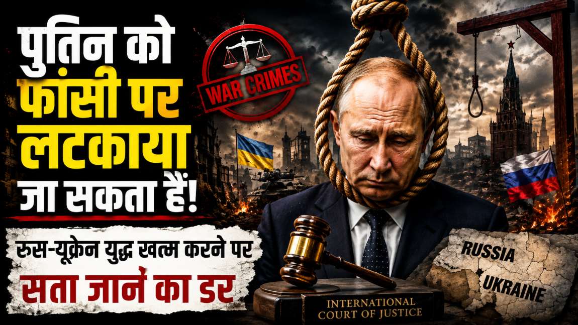 पुतिन को फांसी पर लटकाया जा सकता है! रूस-यूक्रेन युद्ध खत्म करने पर सत्ता जाने का डर, डोनबास पर कब्जा जरूरी