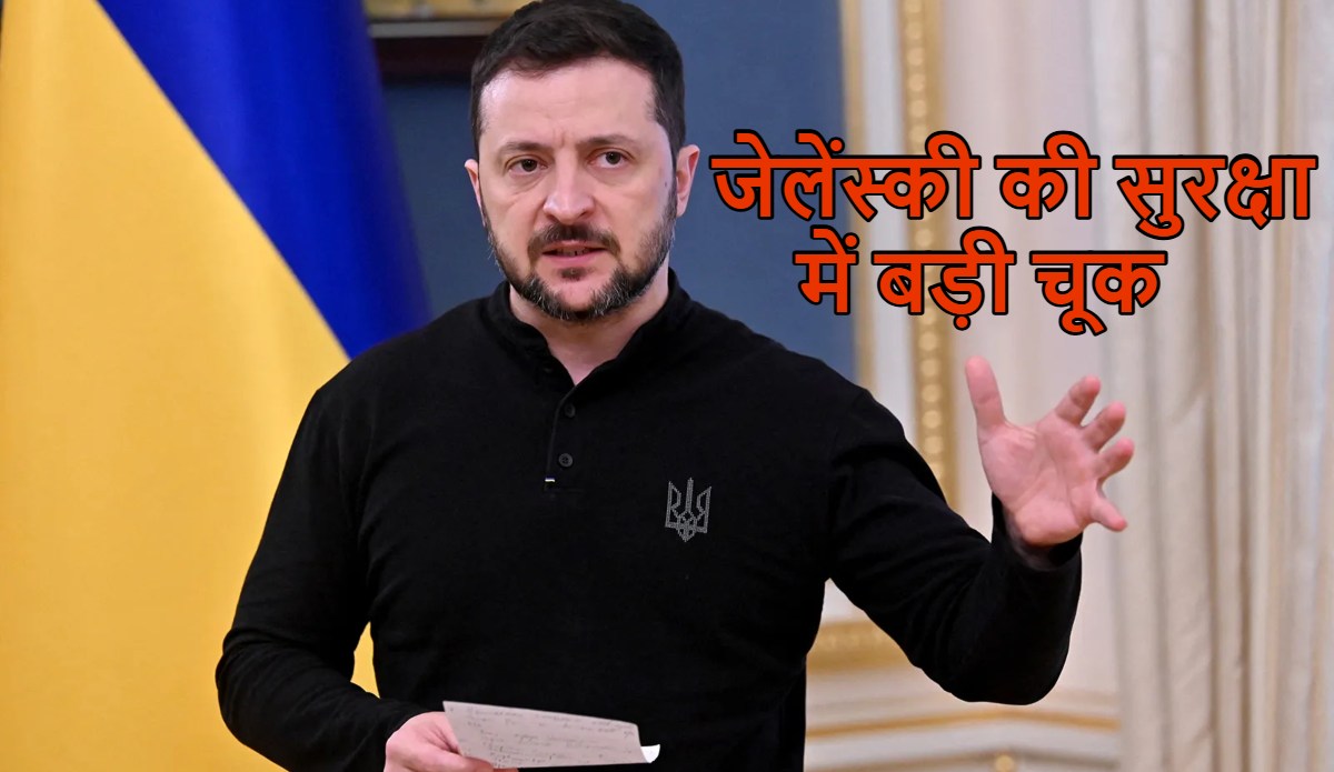 बाल-बाल बचे जेलेंस्कीः यूक्रेनी राष्ट्रपति के विमान से टकराने वाला था ड्रोन, सुरक्षा में बड़ी चूक