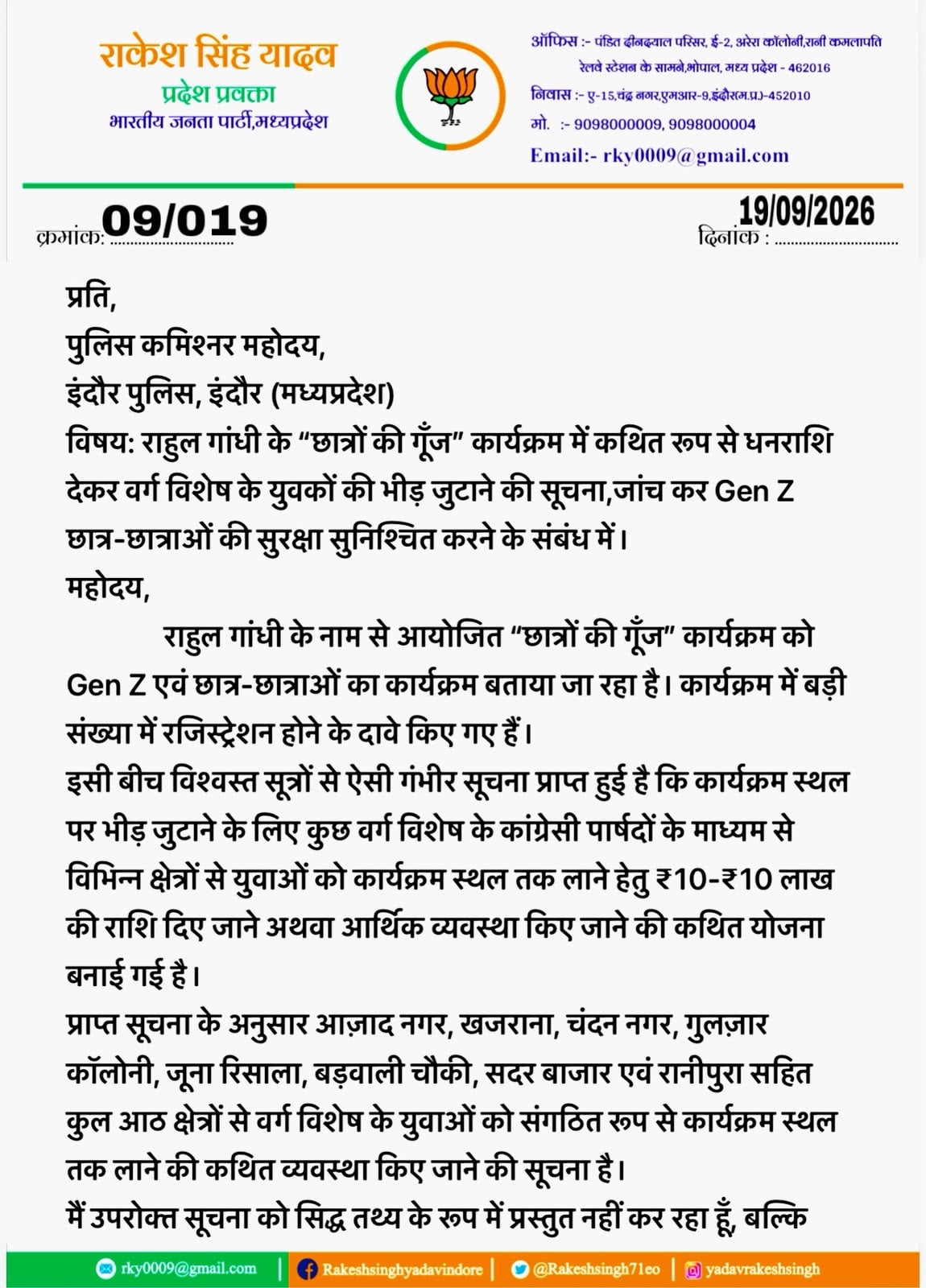 कांग्रेस के ‘छात्रों की गूंज’ कार्यक्रम के खिलाफ पुलिस कमिश्नर से शिकायतः 8 बिंदुओं में लगे गंभीर आरोप
