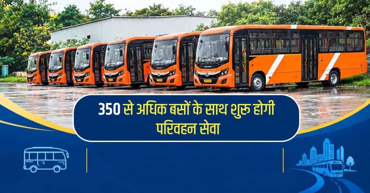 MP में परिवहन सेवा का नया अध्याय: 25 सितंबर से शुरू होगी ‘मुख्यमंत्री सुगम परिवहन सेवा’, सीएम डॉ. मोहन दिखाएंगे हरी झंडी