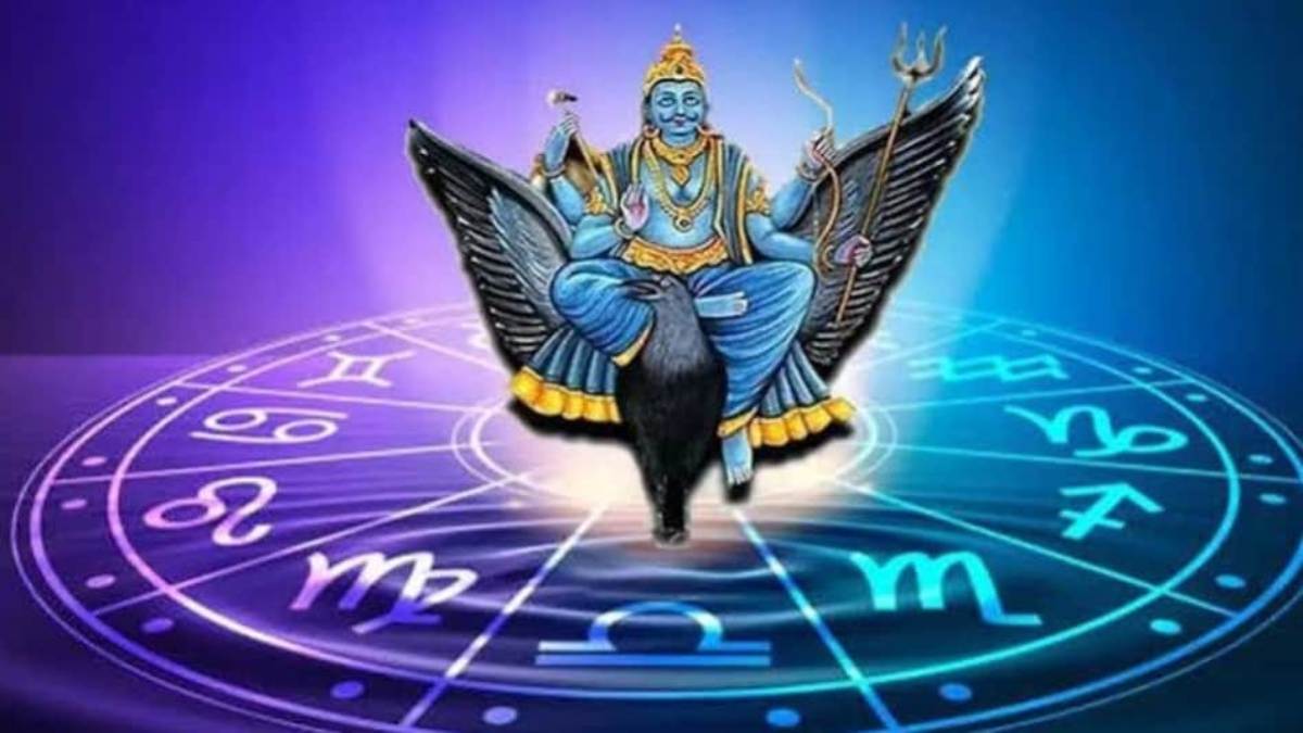 शनिदेव का होगा नक्षत्र परिवर्तन, इन राशियों को रहना होगा सावधान…