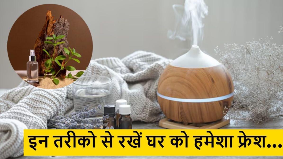 घर में पूरे दिन आती रहेगी मंदिर जैसी खुशबू, बस शाम के समय कर लें ये काम, हर मेहमान करेगा तारीफ