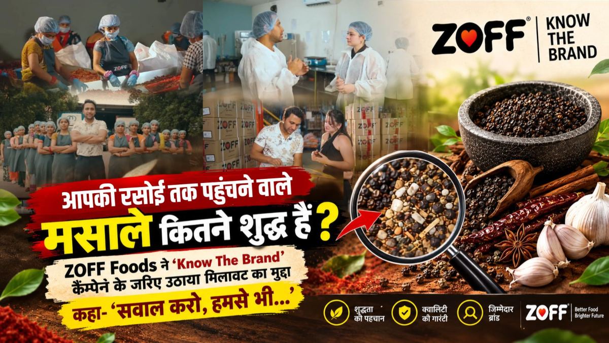 आपकी रसोई तक पहुंचने वाले मसाले कितने शुद्ध हैं? ZOFF Foods ने ‘Know The Brand’ कैंपेन के जरिए उठाया मिलावट का मुद्दा, कहा- ‘सवाल करो, हमसे भी…