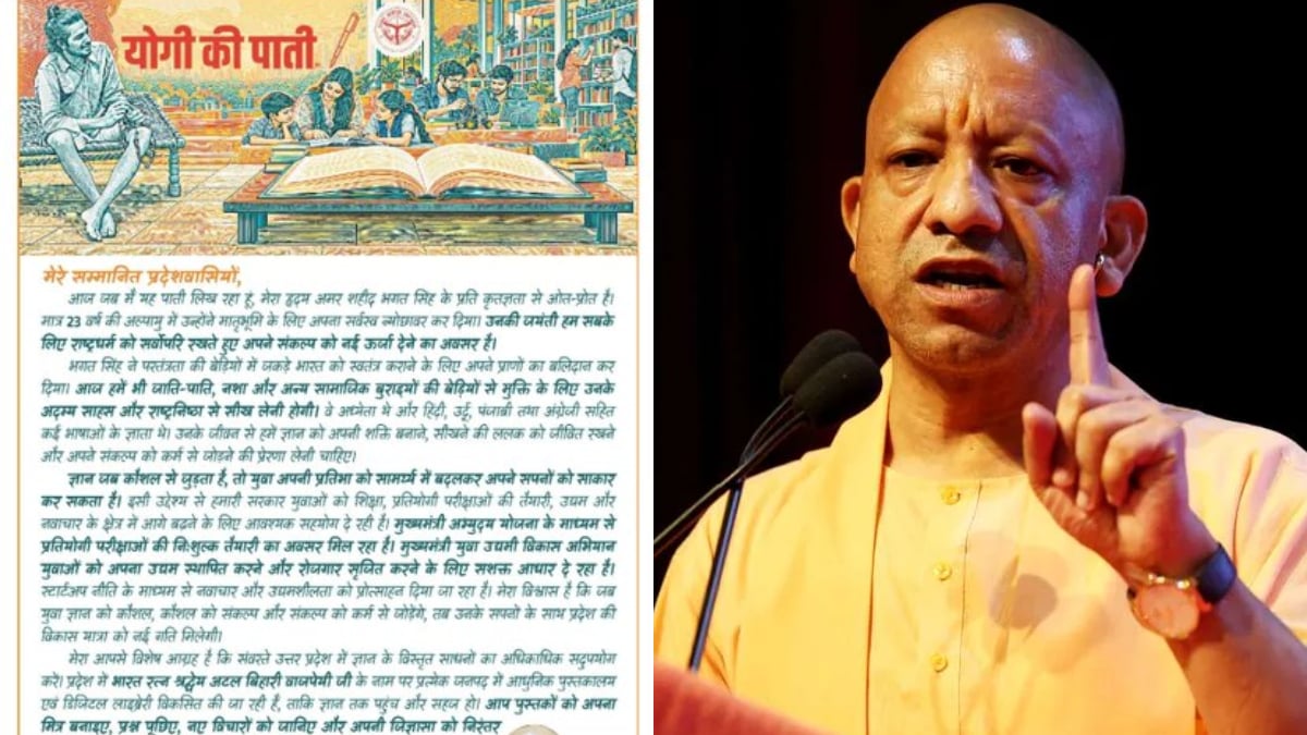 CM योगी की ‘पाती’ में भगत सिंह का जिक्र, युवाओं से जाति-पाति और नशे पर कही बड़ी बात