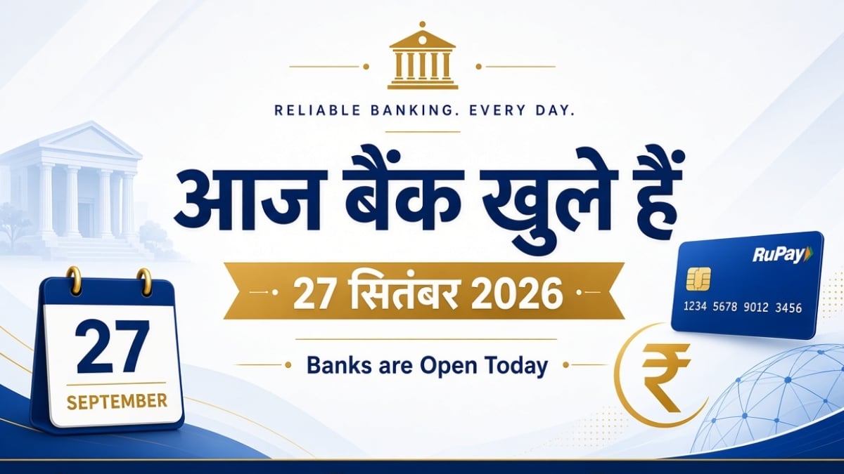 आज रविवार को भी खुले हैं बैंक, हड़ताल से पहले कर लें जरूरी काम, 28 से 30 सितंबर तक बंद