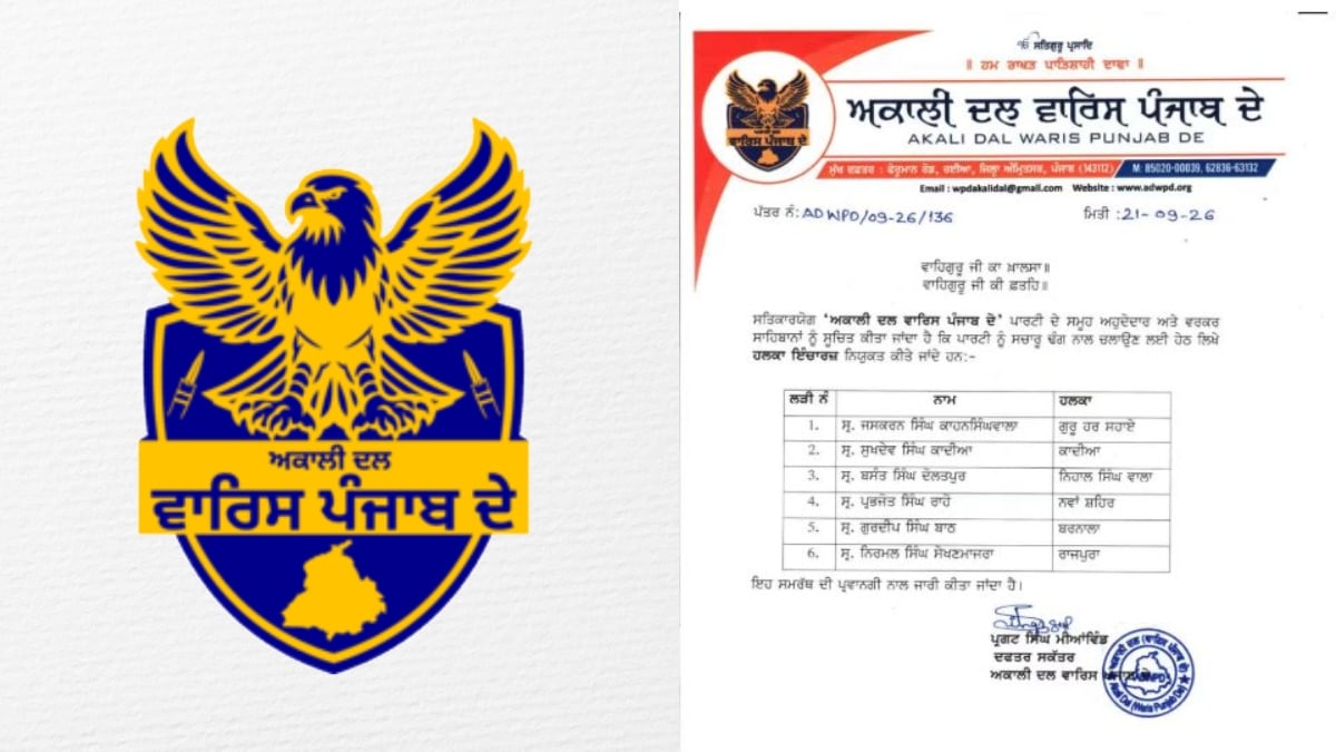 अकाली दल वारिस पंजाब दे ने विधानसभा हलकों के लिए नियुक्त किए इंचार्ज, जानिए किसे कहां मिली जिम्मेदारी