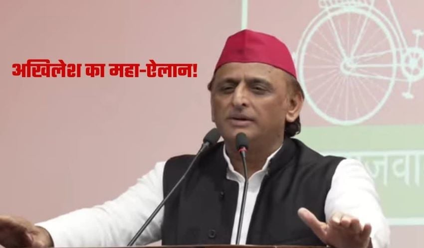 अखिलेश यादव का लखनऊ में चुनावी हुंकार: महंगाई पर BJP को घेरा, कार्यकर्ताओं को दिया ‘मिशन 2027’ का सीक्रेट मंत्र