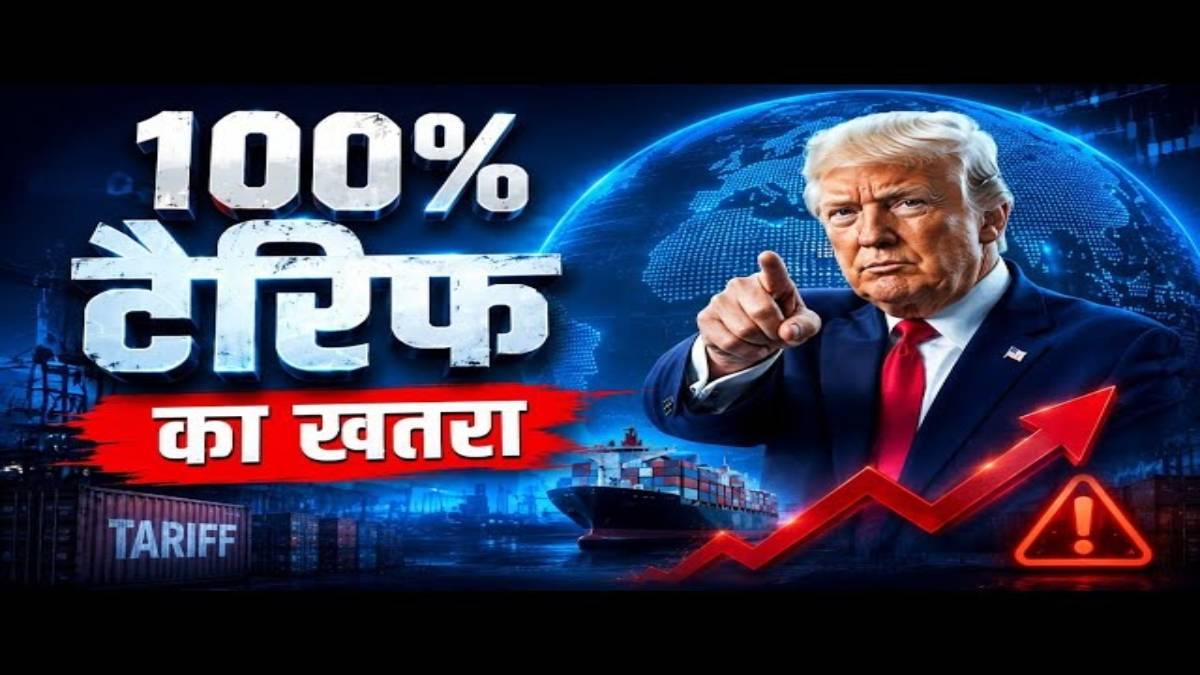 भारत पर 100% टैरिफ का बढ़ा खतरा : रूस से तेल खरीदने के खिलाफ अमेरिकी हाउस से बिल पास, अब ट्रंप करेंगे फैसला
