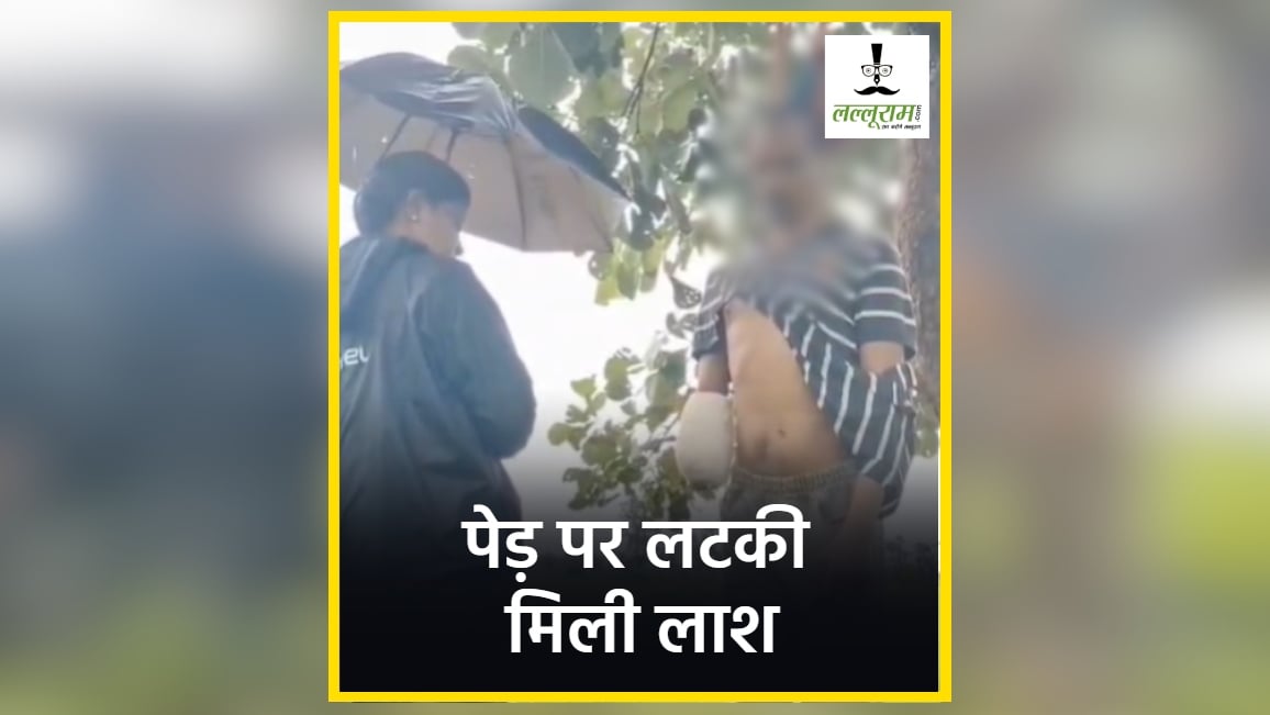 CG Suicide News : खेत में पेड़ पर लटकी मिली लाश, आत्महत्या या हत्या? पुलिस कर रही तफ्तीश