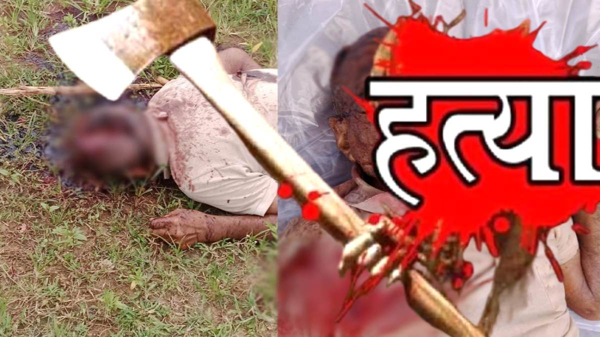 जमीन बंटवारे के विवाद में खूनी संघर्ष: भतीजे ने 85 वर्षीय चाचा की टांगिया से वार कर की हत्या, आरोपी फरार