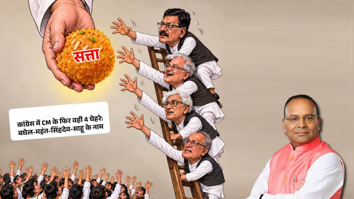कांग्रेस में सीएम पद के फिर वहीं चार चेहरों पर अजय चंद्राकर का तंज, कहा- सपना देखने में क्या बुराई है…