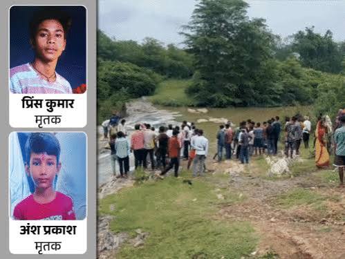 Chatra News: तड़गू नदी में मिले दो बच्चों के शव, नहाने के दौरान गहरे पानी में डूबने की आशंका, तीसरे बच्चे की तलाश जारी