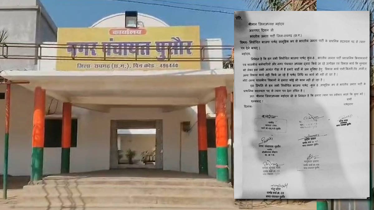 भाजपा के सेवा, संकल्प अभियान को लगा बड़ा झटका, इस नगर पंचायत के 8 पार्षदों ने छोड़ी पार्टी सदस्यता…