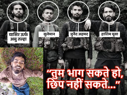 “तुम भाग सकते हो, छिप नहीं सकते…” बडगाम में पाकिस्तानी आतंकी यासिर उर्फ अबु तल्हा ढेर, पहलगाम हमले से जुड़े थे तार