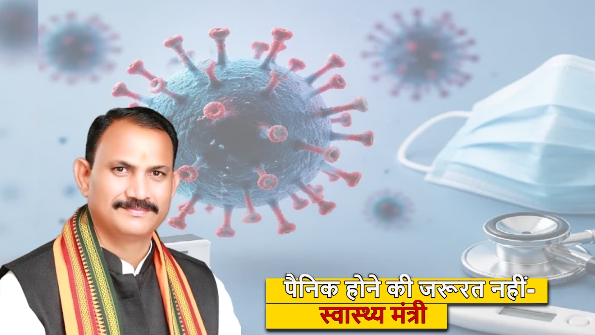 छत्तीसगढ़ में स्वाइन फ्लू के 152 और कोरोना के 2 केस: हेल्थ मिनिस्टर जायसवाल बोले- पैनिक होने की जरूरत नहीं