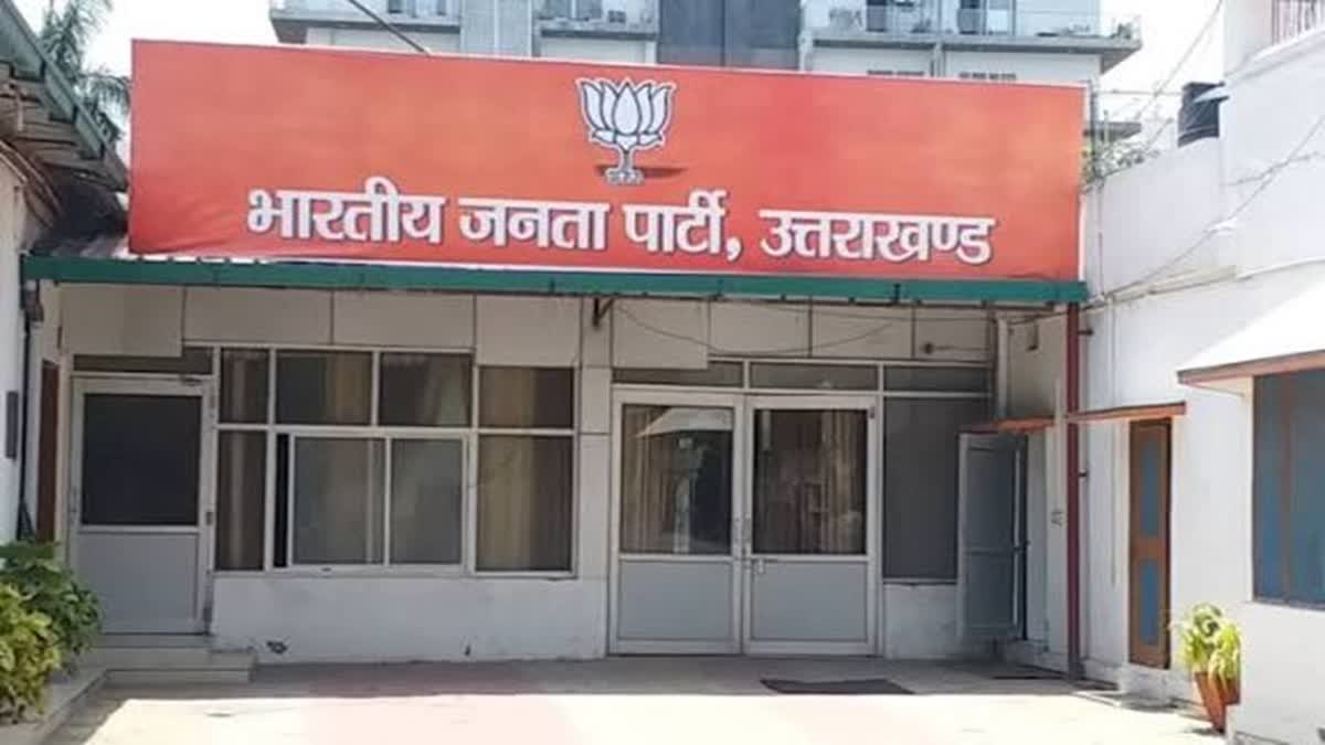 बड़ी खबर: जिला सहकारी बैंक चुनाव के लिए BJP की लिस्ट जारी, इन 5 चेहरों पर लगाया बड़ा दांव