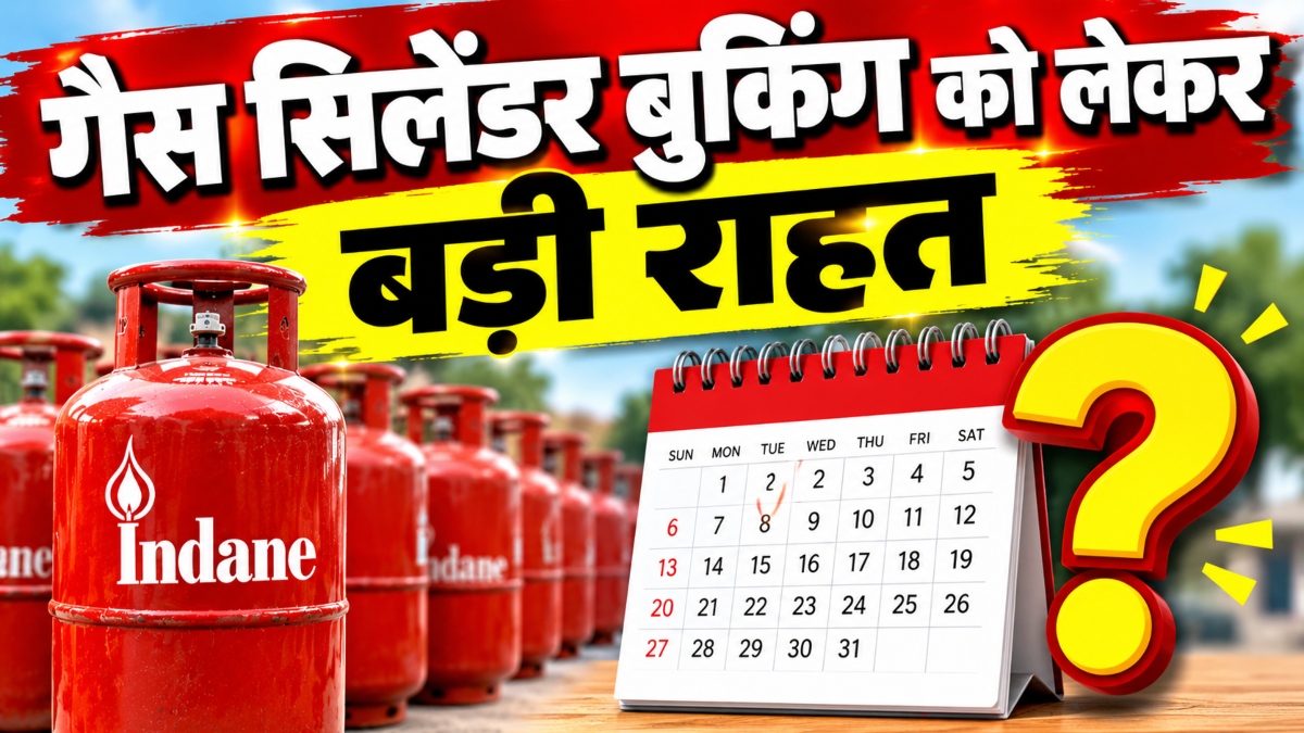 LPG Cylinder Booking Rule: गैस सिलेंडर बुकिंग को लेकर बड़ी राहत, अब 45 नहीं सिर्फ इतने दिन में कर सकेंगे दोबारा बुकिंग