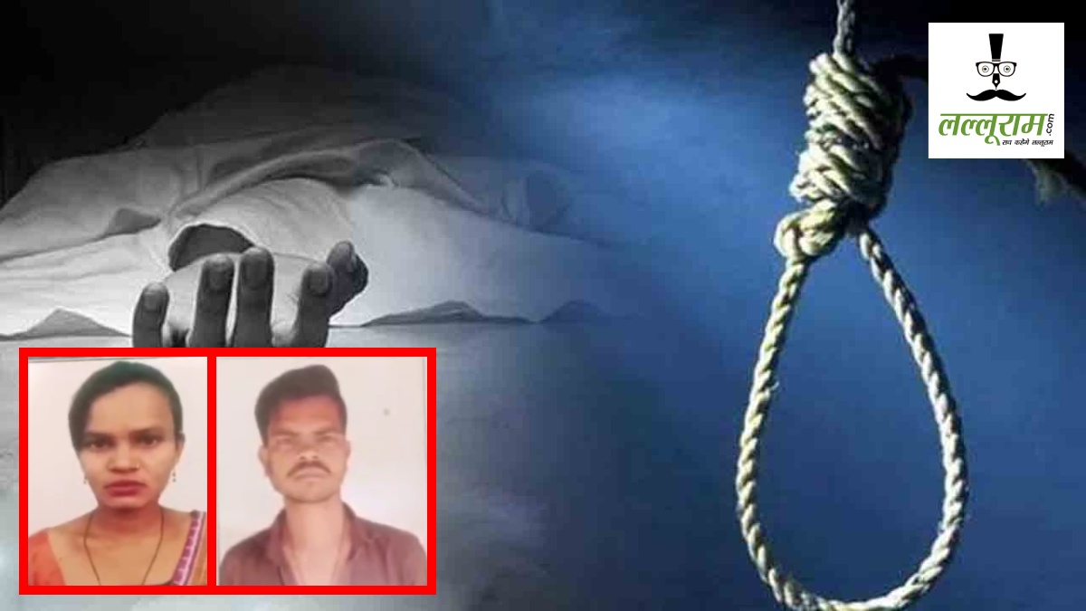 CG Suicide: लव मैरिज के एक साल बाद खौफनाक कदम, पति के बाद पत्नी ने भी फंदे पर झूलकर दी जान