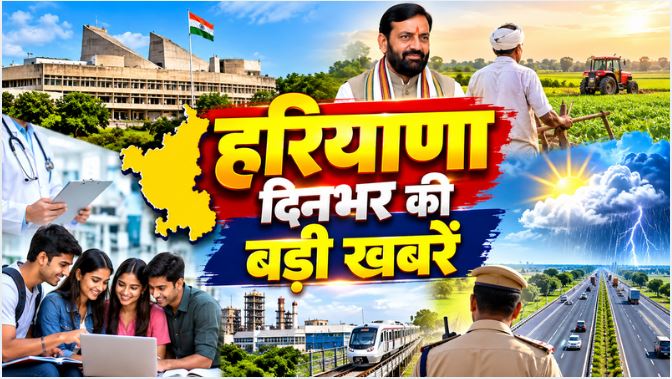 Haryana Top News : हरियाणा की जेलों में मोबाइल इस्तेमाल रोकने के लिए हाईटेक व्यवस्था, सफाई कर्मचारियों के मुद्दे पर फिर गरमाई राजनीति, CM सैनी के कार्यक्रम से राव इंद्रजीत की फिर दूरी, गुटबाजी समेत दिनभर की बड़ी खबरों पर एक नजर….