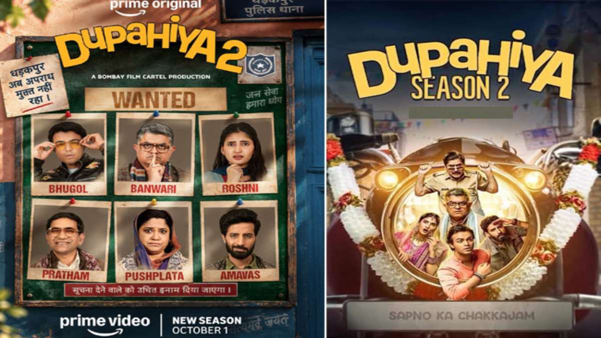 प्राइम वीडियो ने Dupahiya 2 का ट्रेलर किया जारी, ज्यादा हंगामा और कॉमेडी के साथ लौट आया धड़कपुर