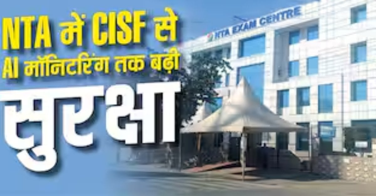 NTA का नए ऑफिस का पता दिल्ली का मिंटो रोड, 39 CISF जवान सुरक्षा संभाल रहे, पेपर लीक के बाद बहुत बड़ा बदलाव