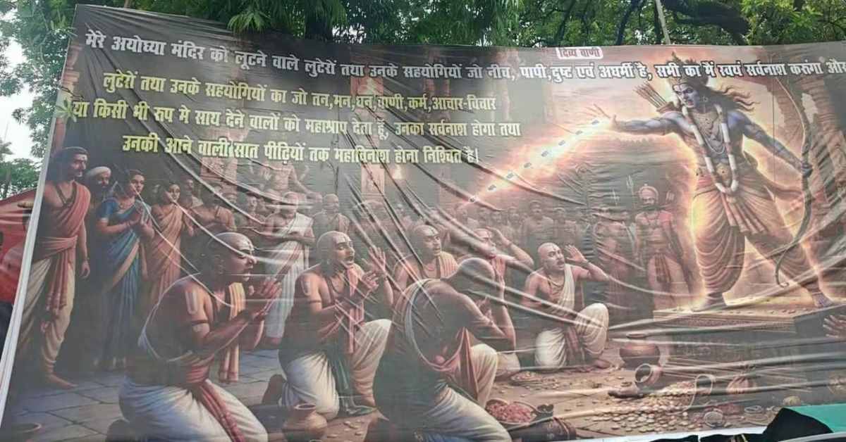राम के नाम पर राजनीतिः सपा कार्यालय के बाहर लगे पोस्टर को लेकर बढ़ा विवाद, मंत्री मनोज पांडेय ने  ब्राम्हणों का अपमान बताते हुए बोला हमला