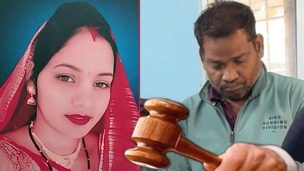 पत्नी की निर्मम हत्या कर हादसा बताने की रची साजिश, कोर्ट ने आरोपी पति को सुनाई आजीवन कारावास की सजा