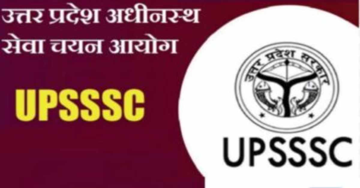 UPPET-2026: अभ्यर्थियों को बड़ी राहत, उत्तरप्रदेश अधीनस्थ सेवा चयन आयोग ने बढ़ाई ऑनलाइन आवेदन की डेट