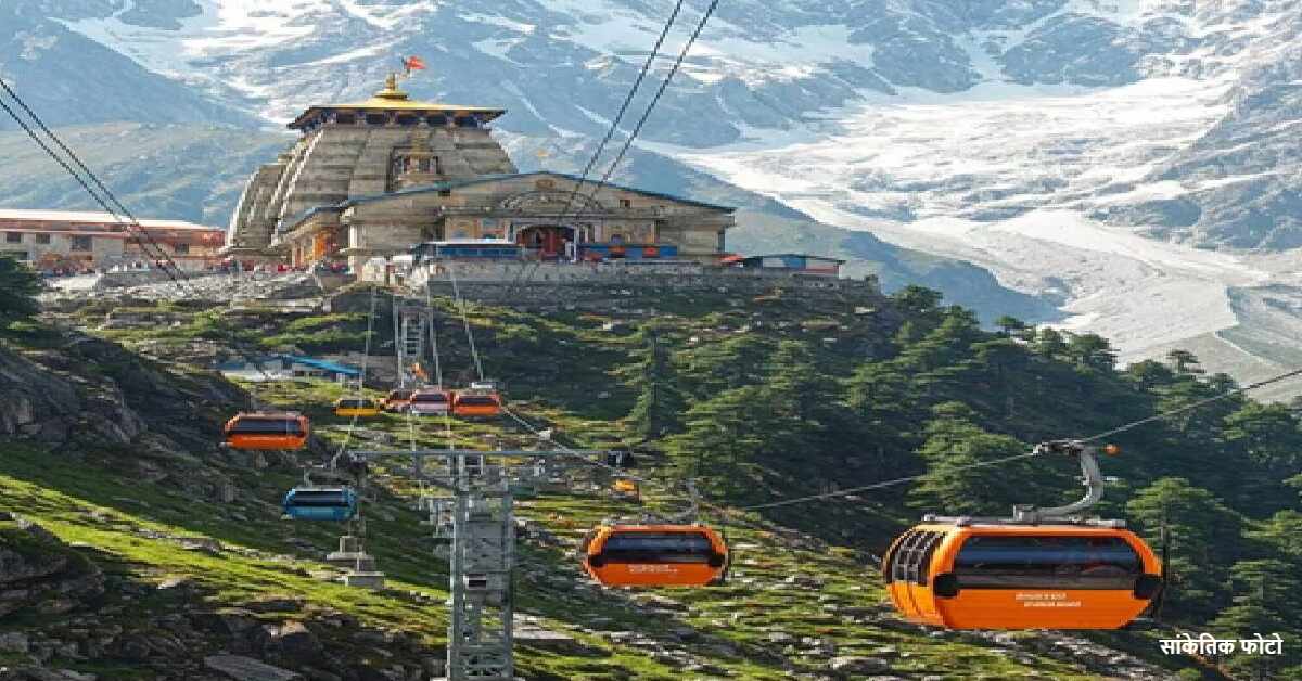 केदारनाथ से कैंचीधाम तक रोपवे का नेटवर्क, मुख्य सचिव ने परियोजनाओं में तेजी के दिए निर्देश