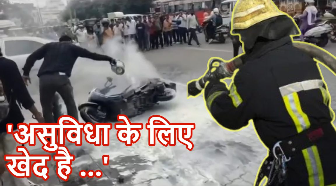 पंप से निकला ही नहीं पानी ! नागपुर की फायर ब्रिगेड टीम की भारी फजीहत, नहीं बुझा पाई ई-स्कूटर में लगी आग