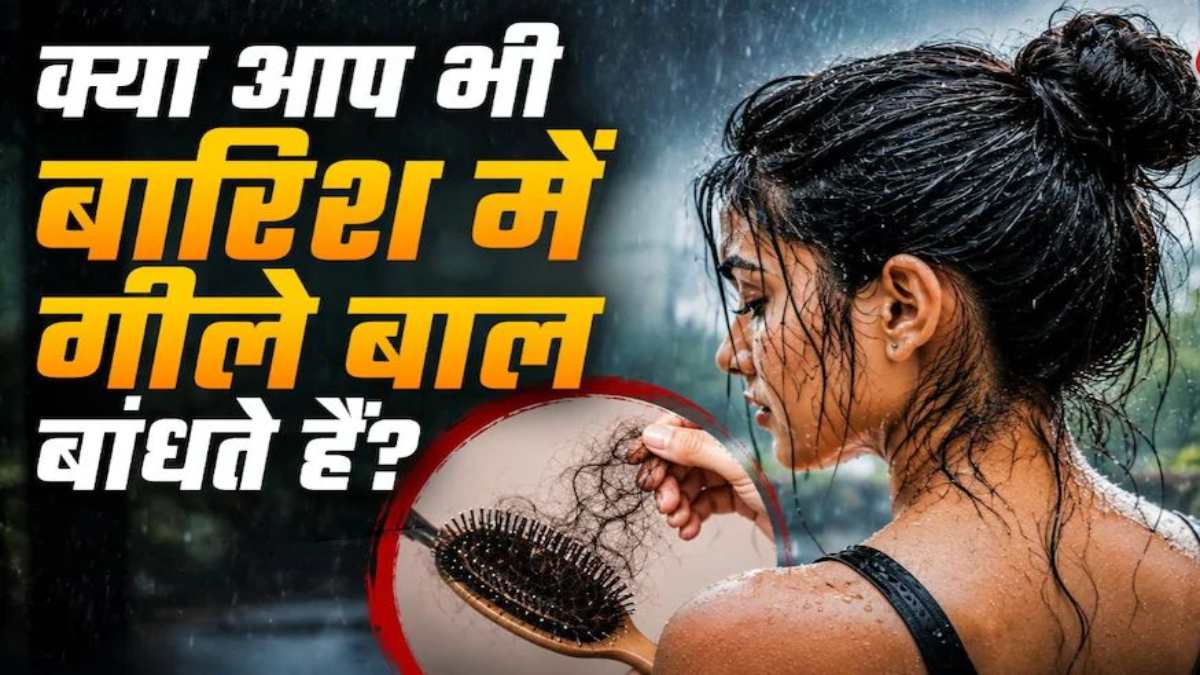 मानसून में गीले बाल बांधना पड़ सकता है भारी, टूटने-झड़ने से बचाने के लिए अपनाएं ये आसान टिप्स